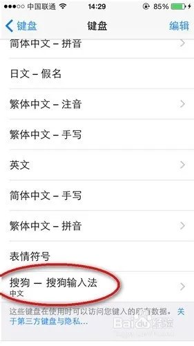 IOS8搜狗输入法怎么安装