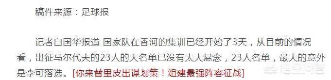 归化球员李可发文“不是每个人都能去”,是不是意味着他将落选23人名单?