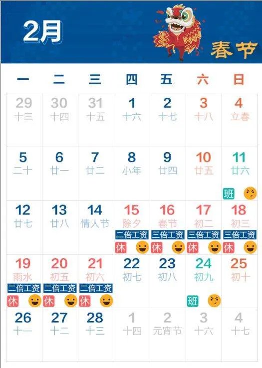 2018年一共放假多少天?