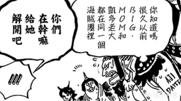 《海贼王》951话更新!凯多和大妈居然在同一艘海贼团待过?