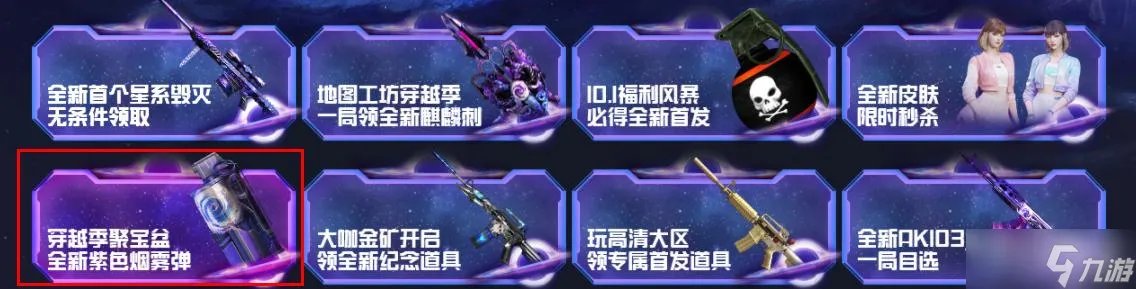 《穿越火线》10月聚宝盆活动奖励一览