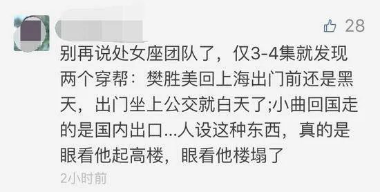 《欢乐颂2》穿帮频繁让人尴尬,这些你发现了吗?