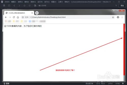 CSS怎么修改滚动条样式