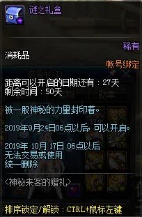 DNF迷之礼盒有什么奖励 迷之礼盒内容一览
