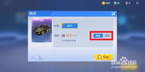 跑跑卡丁车手游史诗级超跑闪耀创世怎么获得?