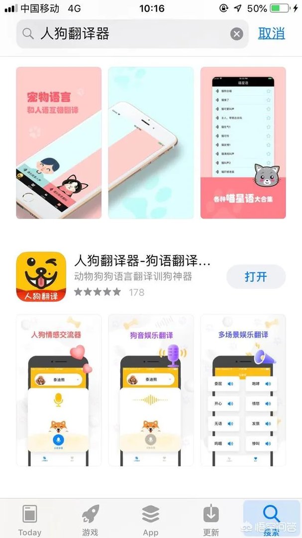 可以翻译狗狗叫声的软件
