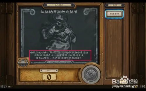 炉石拉格纳罗斯攻略
