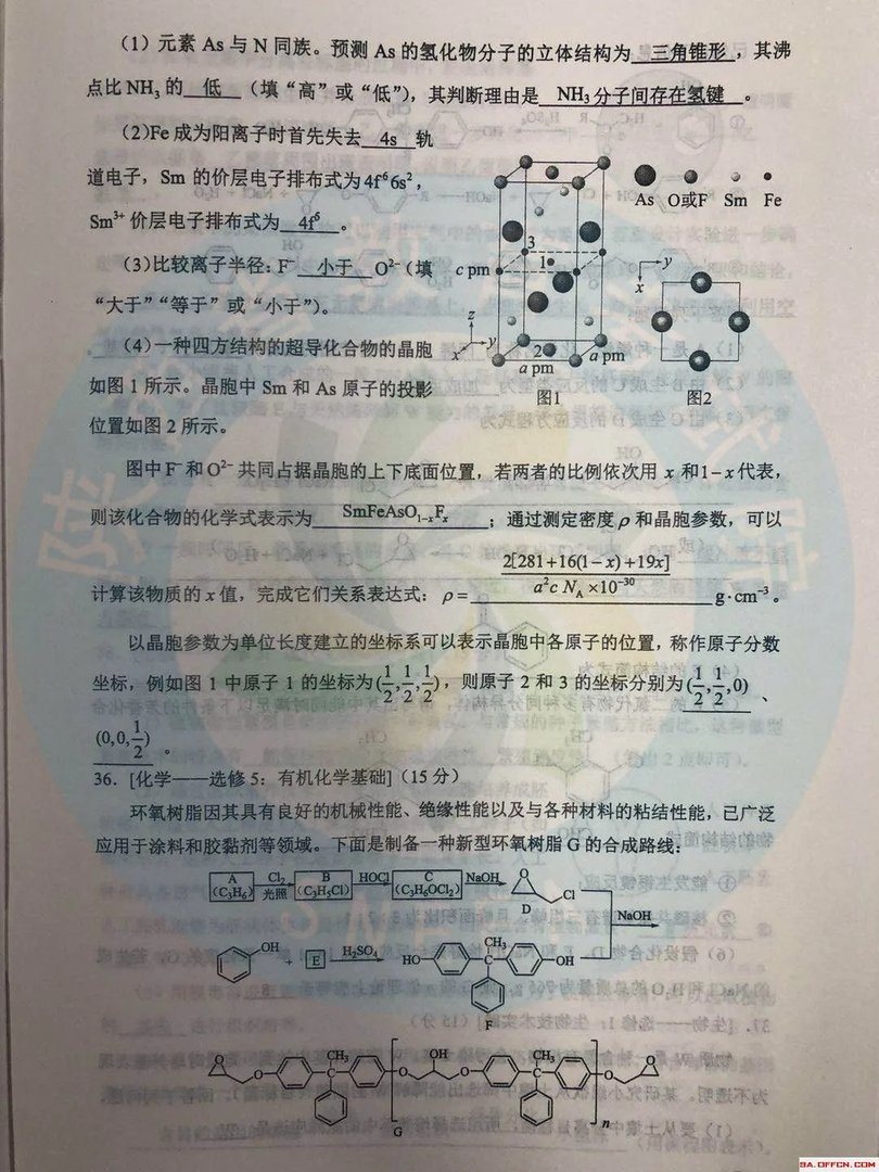 2019年陕西高考理科综合科目试题及参考答案