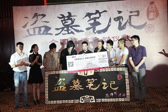 盗墓笔记话剧