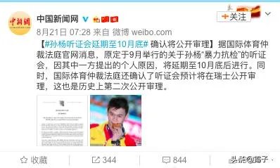 如何看待孙杨听证会延期?