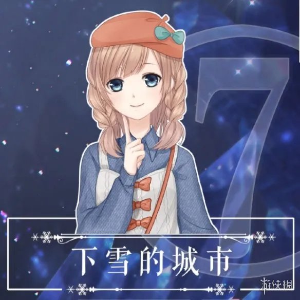 《奇迹暖暖》联盟17章攻略汇总 联盟委托新章节完美搭配攻略