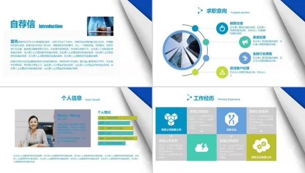 个人简历的PPT怎么做啊？模板怎么选择？