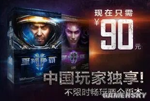 《星际争霸2:虫群之心》各地区价格公布 国服优惠“秒”全球