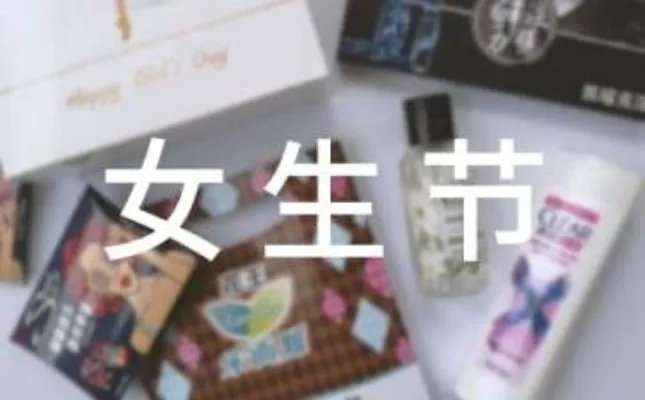 女生节横幅