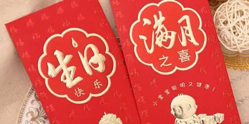 满月酒红包贺词怎么写 满月酒红包贺词精选