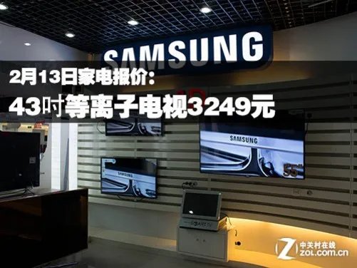 报价:RMVB直播 43吋等离子电视3249元