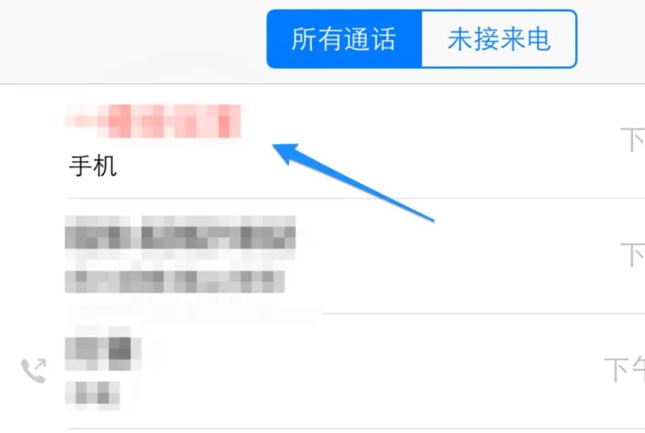 iphone来电初次无法接通
