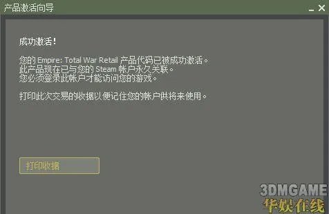 《帝国:全面战争》简体中文版上市