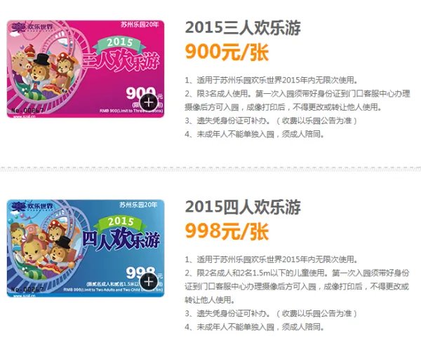 使用苏州园林卡可以去苏州乐园吗?