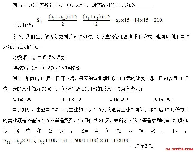 2021京考行测数量关系技巧：等差数列考