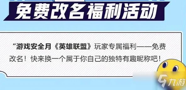 英雄联盟免费改名一次怎么弄 2021免费改名活动介绍