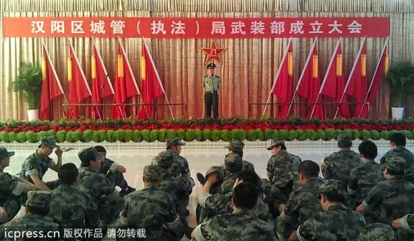 城管武装部的详细介绍
