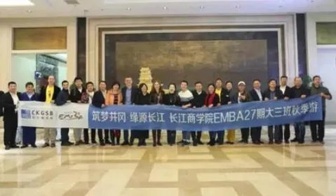 请问报考长江商学院emba需要什么条件？