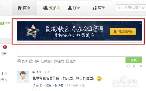 手机QQ空间4.0版本内测如何申请并安装？