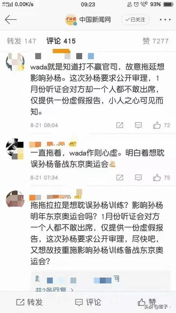 如何看待孙杨听证会延期?