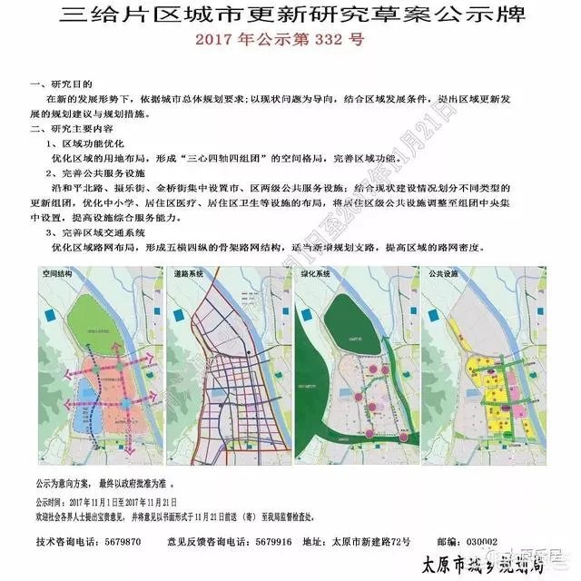 太原三给片区潜力大么,富力天禧城和万科公园里哪个好些?
