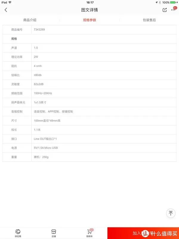 京东叮咚 篇一：叮咚mini2的入门评测（此号的第一个评测）