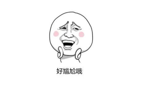 大学期间最尴尬的事是什么?