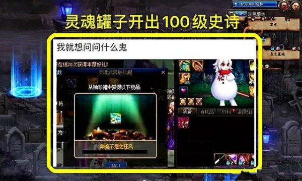 DNF灵魂武器袖珍罐,开出100级史诗腰带,这是怎么回事?