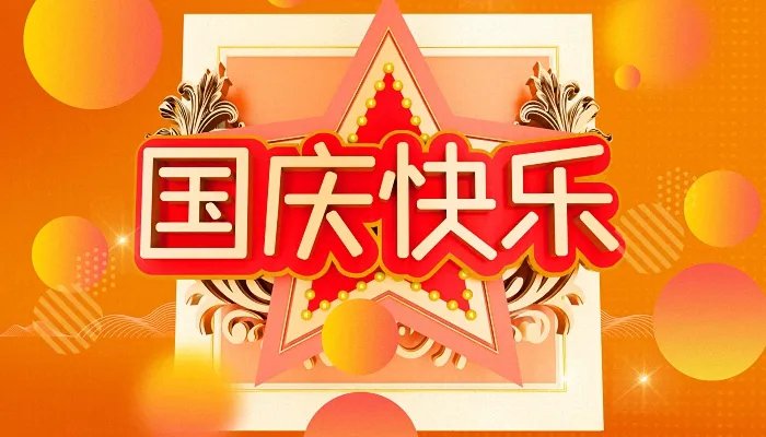 2021国庆拼假连休13天攻略 2021国庆如何请假拼成13天假期