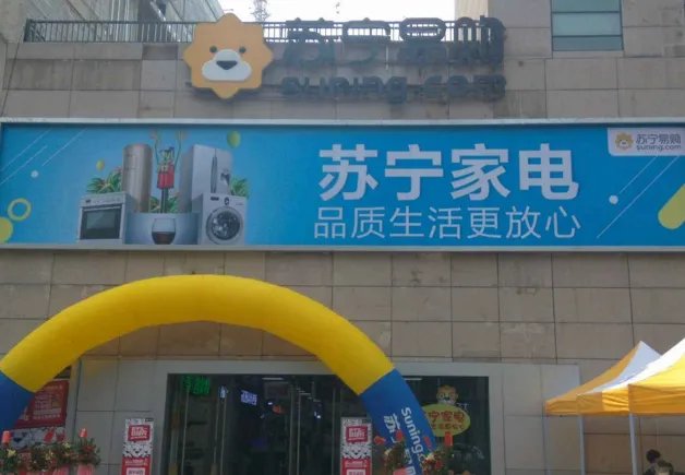 苏宁电器实体店加盟好吗 开苏宁电器店的六大优势