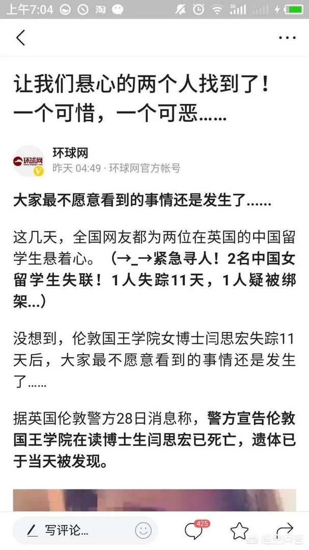 伦敦国王学院35岁博士生闫思宏已死亡,另一网传失联中国女生查无此人,你怎么看?