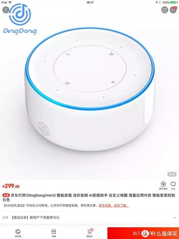 京东叮咚 篇一：叮咚mini2的入门评测（此号的第一个评测）