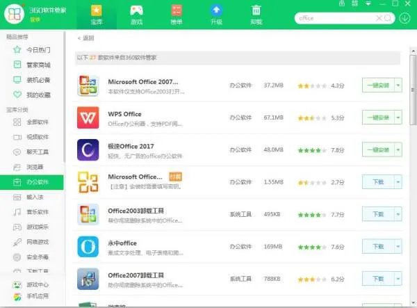 怎么下载EXcel和WOrd办公软件