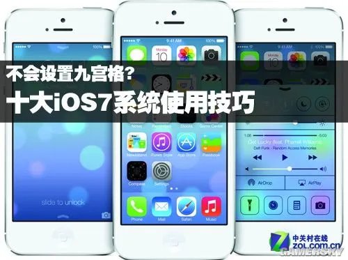 iOS7系统十大使用技巧!土鳖跟土豪都必看