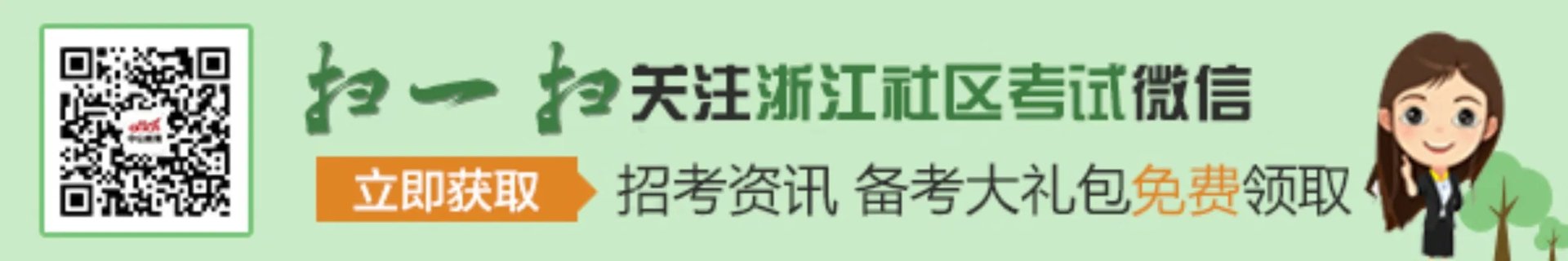 2018浙江社区工作者考试:衢州柯城区社区专职工作者(社区专职网格员)招聘核减公告