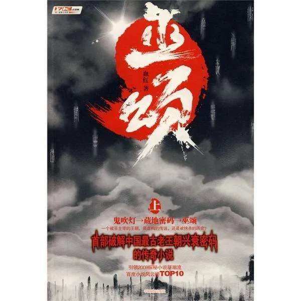 巫颂TXT下载
