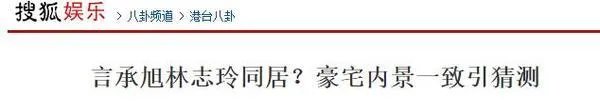 如何看待言承旭和林志玲的爱情?