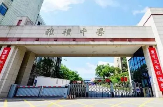 高中学校排名