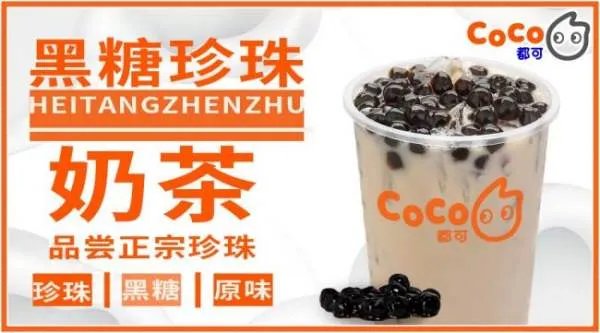 COCO奶茶加盟费多少钱