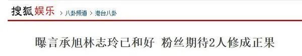 如何看待言承旭和林志玲的爱情?