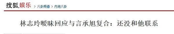 如何看待言承旭和林志玲的爱情?