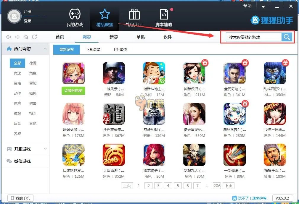 复古传奇180电脑版下载 安卓模拟器图文安装教程