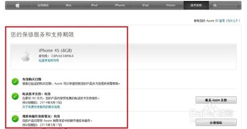 iphone 序列号信息查询网站