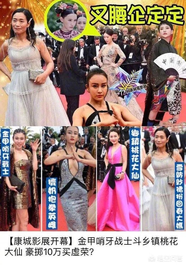 中国某十八线网红再蹭红毯;网友: 戛纳红毯要求这么低?