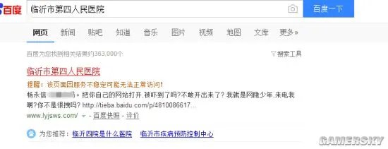 杨永信所在临沂第四人民医院官网被黑 “网瘾少年”的反击